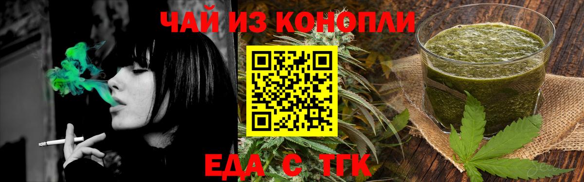 Еда ТГК марихуана  Вход с VPN  Орехово-Зуево 