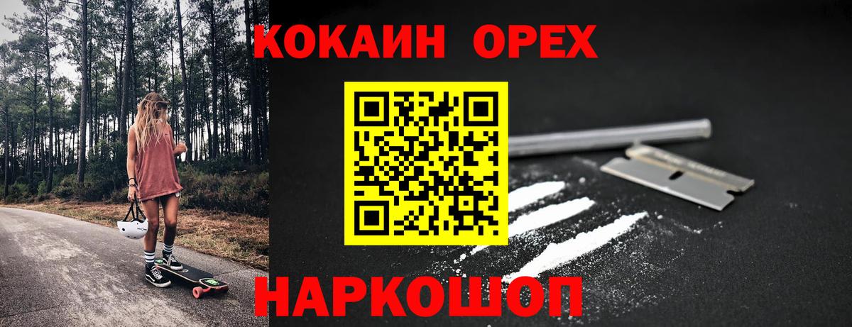 КОКАИН 99%  Кокаин Перу  Вход с VPN  КОКАИН  Орехово-Зуево 