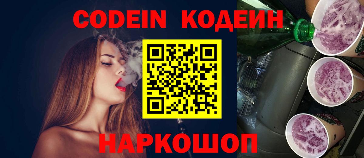 Кодеиновый сироп Lean напиток Lean (лин) Орехово-Зуево