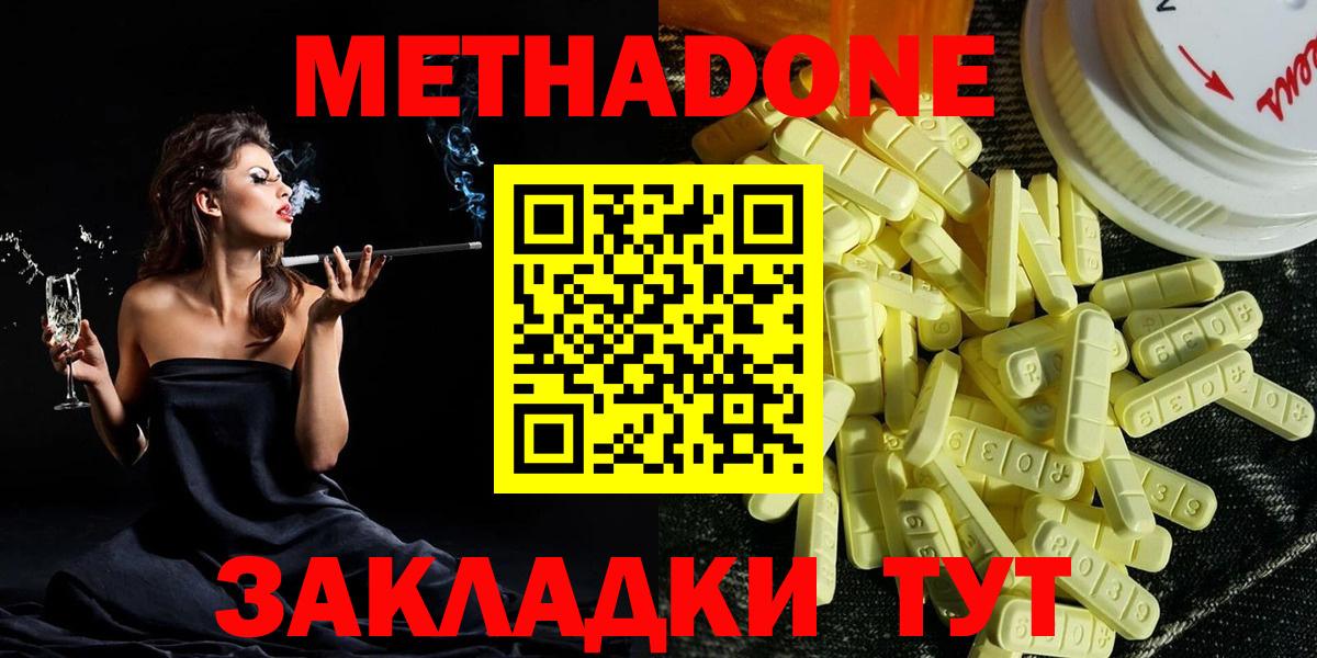 МЕТАДОН VHQ  Вход с VPN  Метадон methadone  Орехово-Зуево 