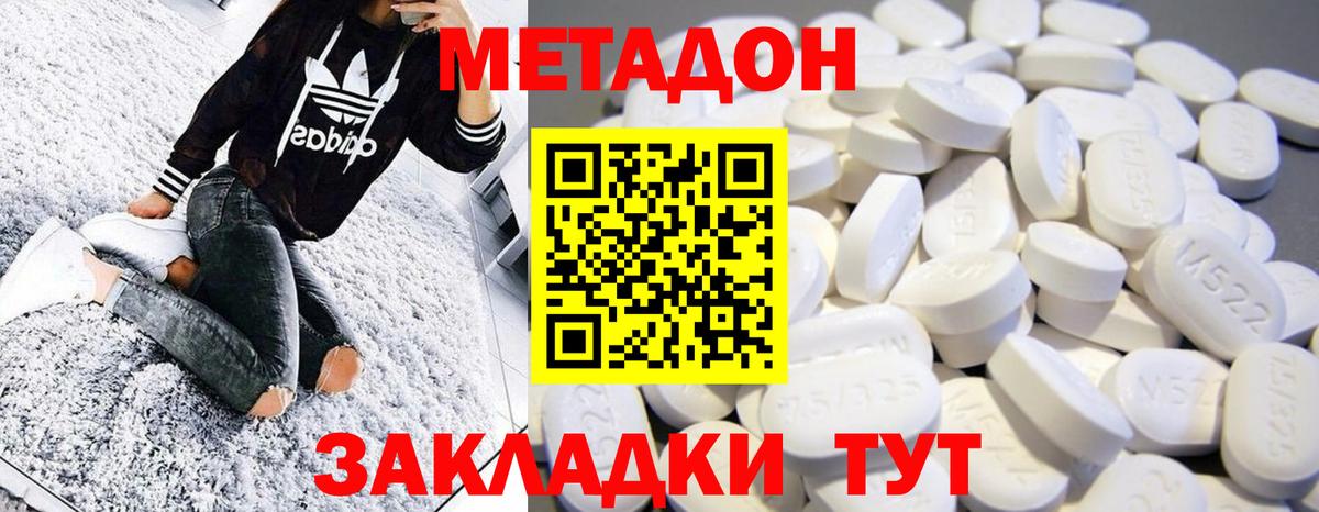Метадон methadone Орехово-Зуево